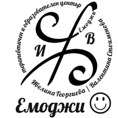 Терапевтичен и образователен център "ЕМОДЖИ"