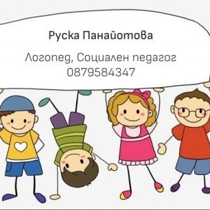 Руска Панайотова